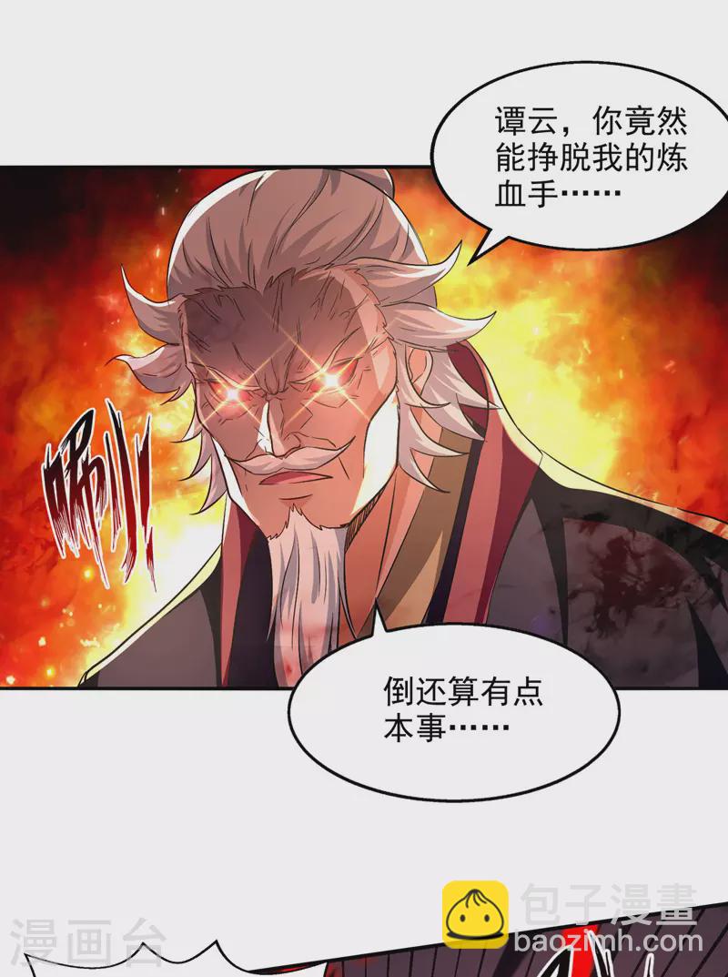 第84话 你想叛宗不成？！-第85话