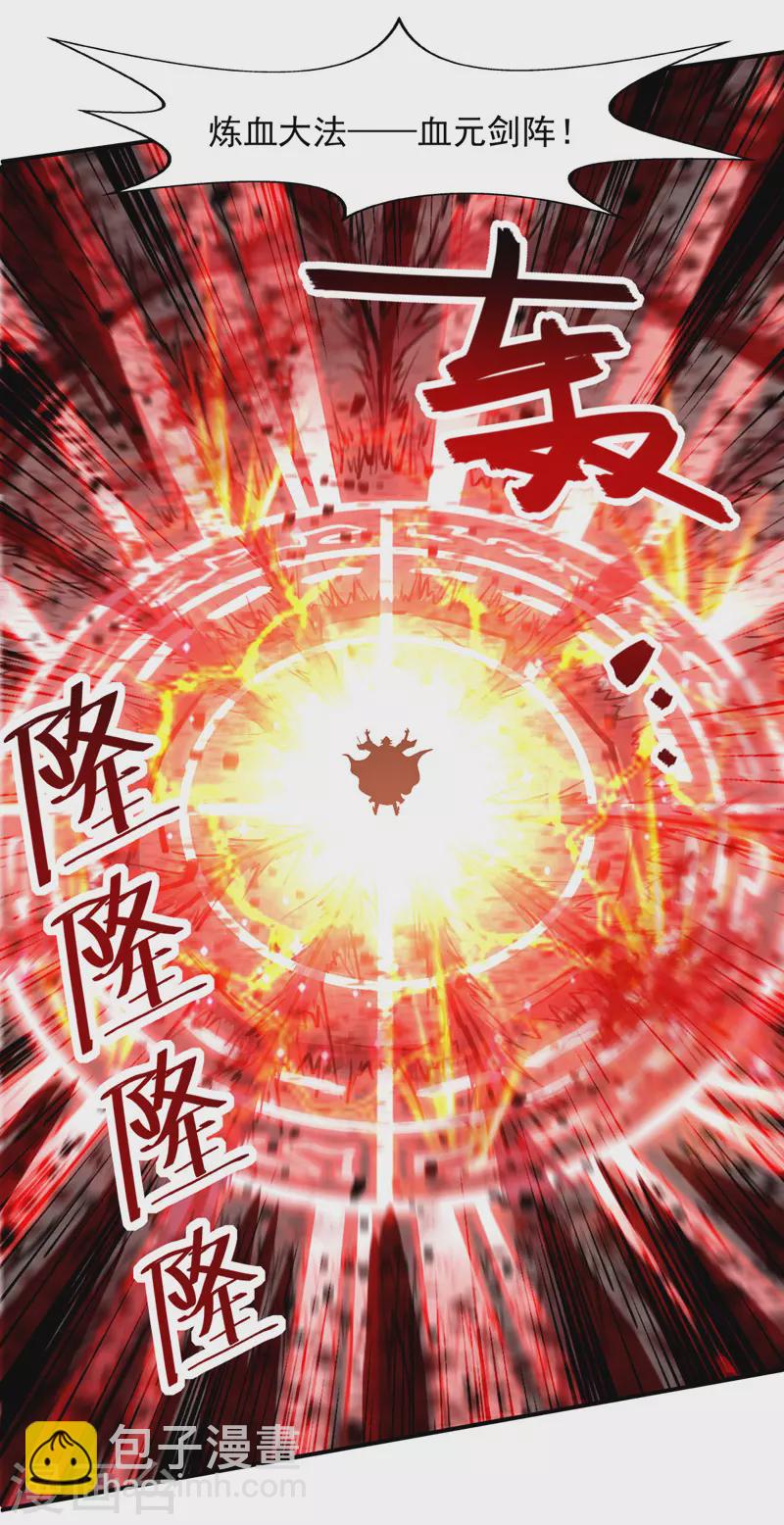 第84话 你想叛宗不成？！-第85话