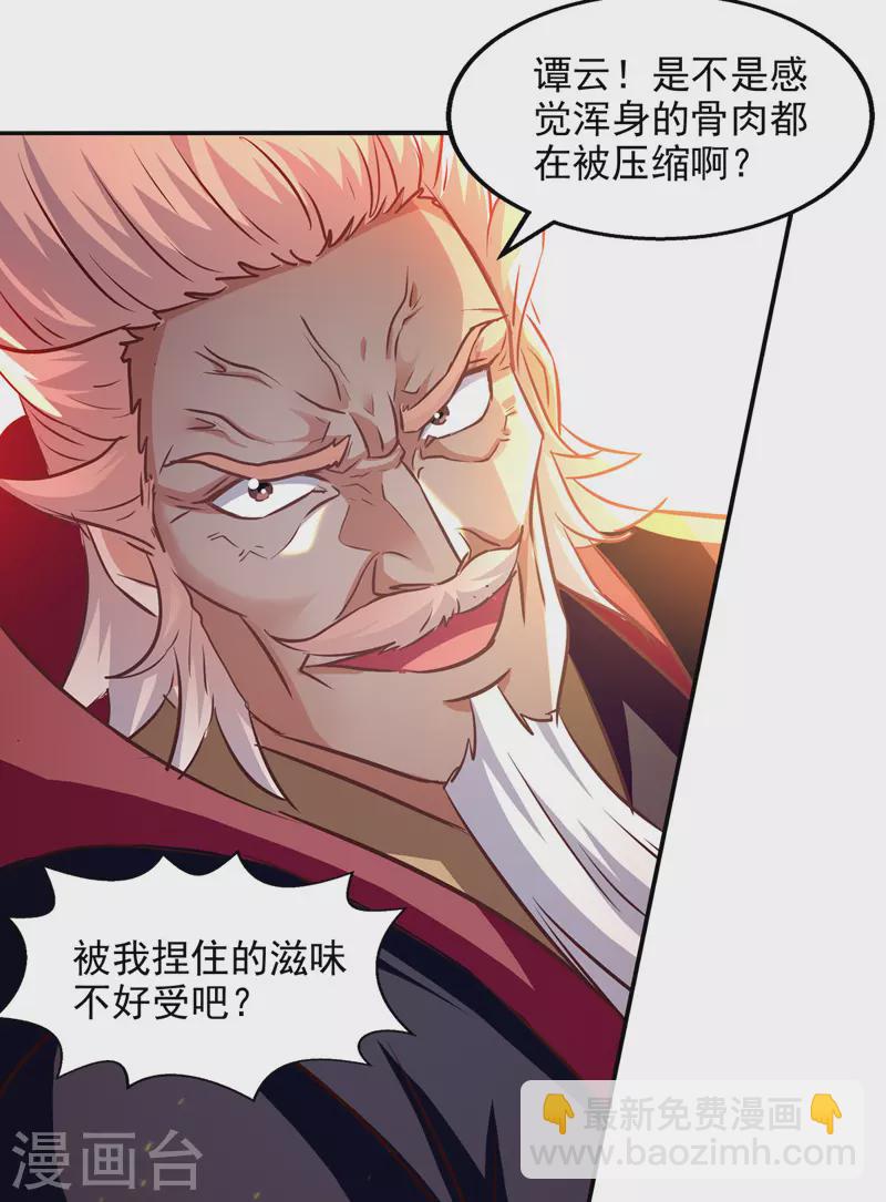 第84话 你想叛宗不成？！-第85话