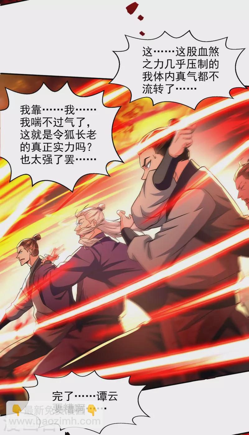 第84话 你想叛宗不成？！-第85话