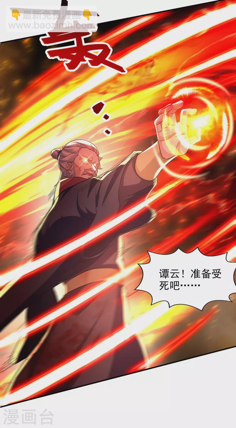 第84话 你想叛宗不成？！-第85话