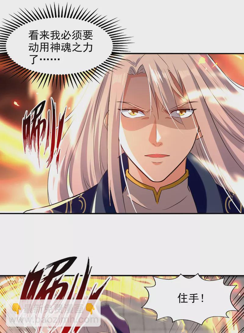 第84话 你想叛宗不成？！-第85话