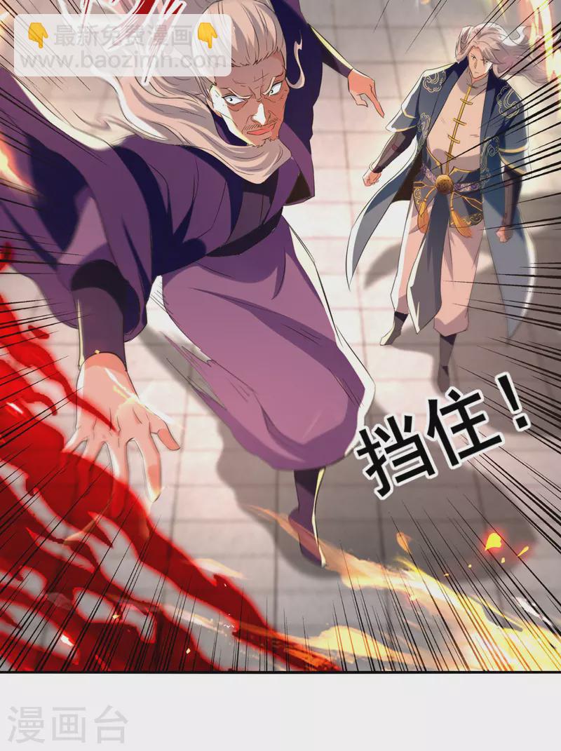 第84话 你想叛宗不成？！-第85话