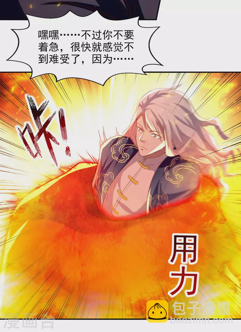 第84话 你想叛宗不成？！-第85话