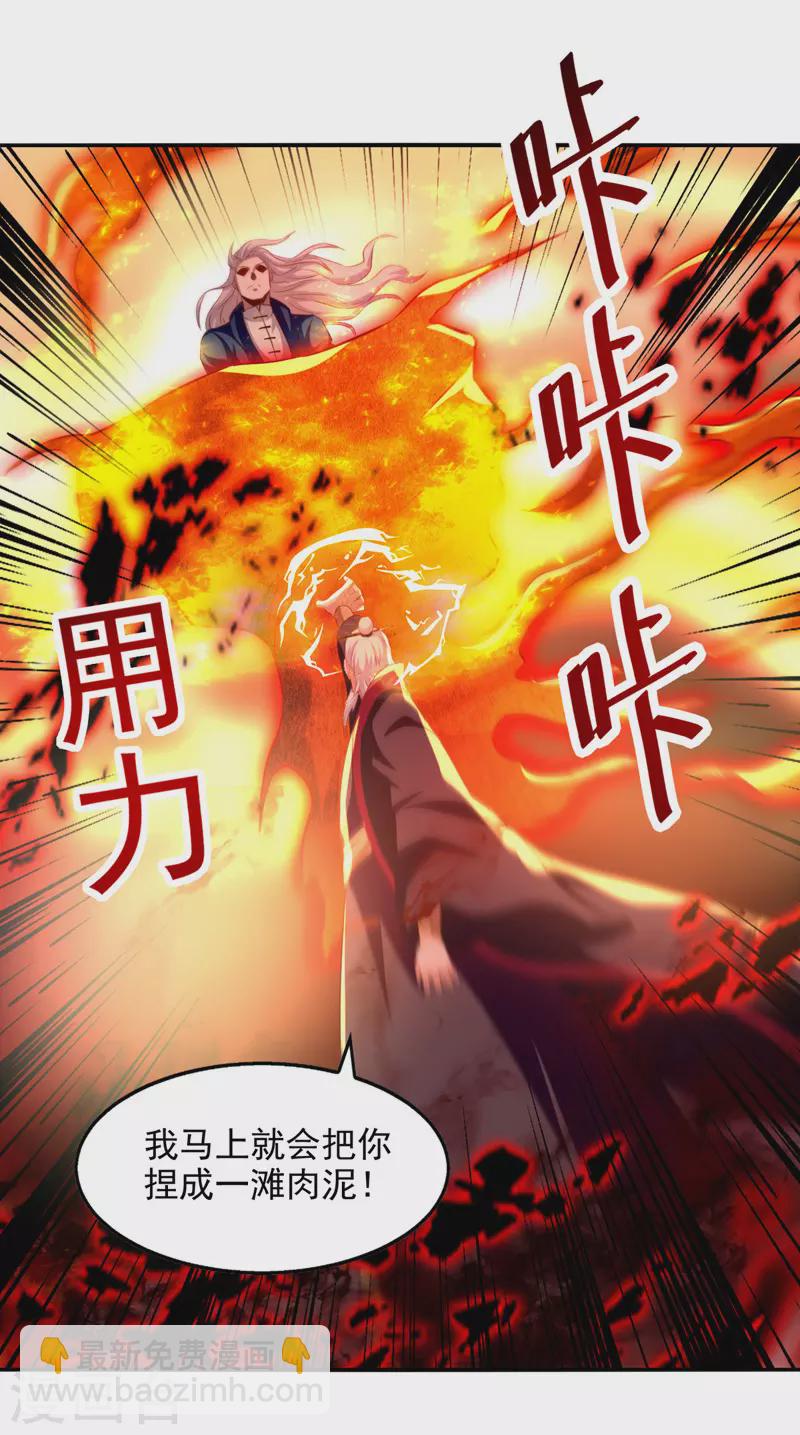 第84话 你想叛宗不成？！-第85话