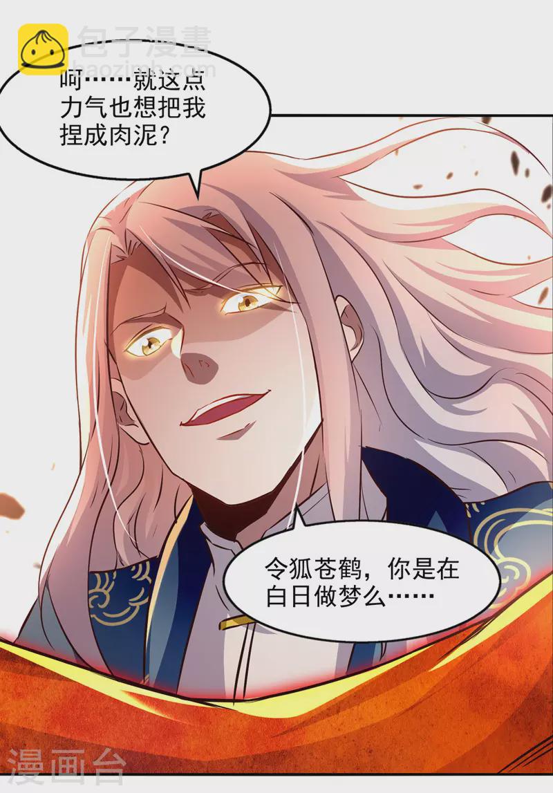 第84话 你想叛宗不成？！-第85话