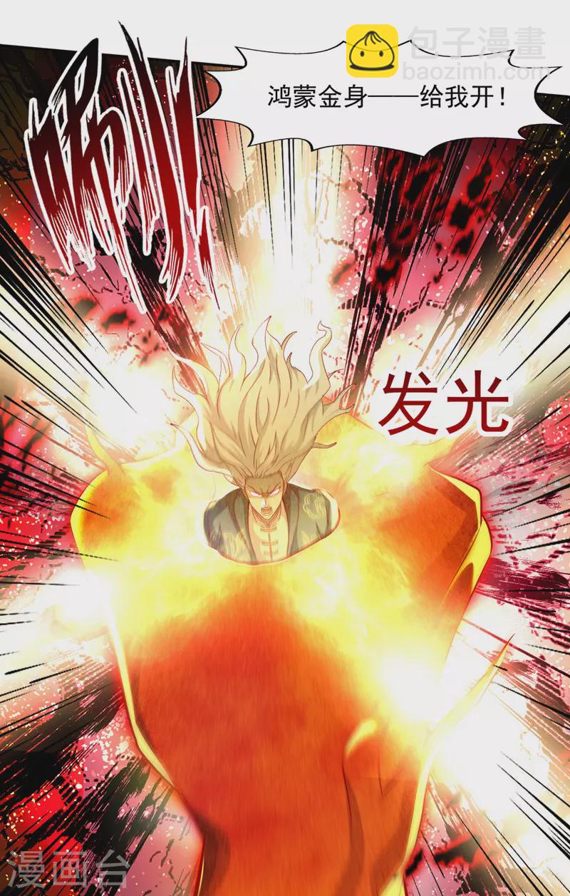 第84话 你想叛宗不成？！-第85话