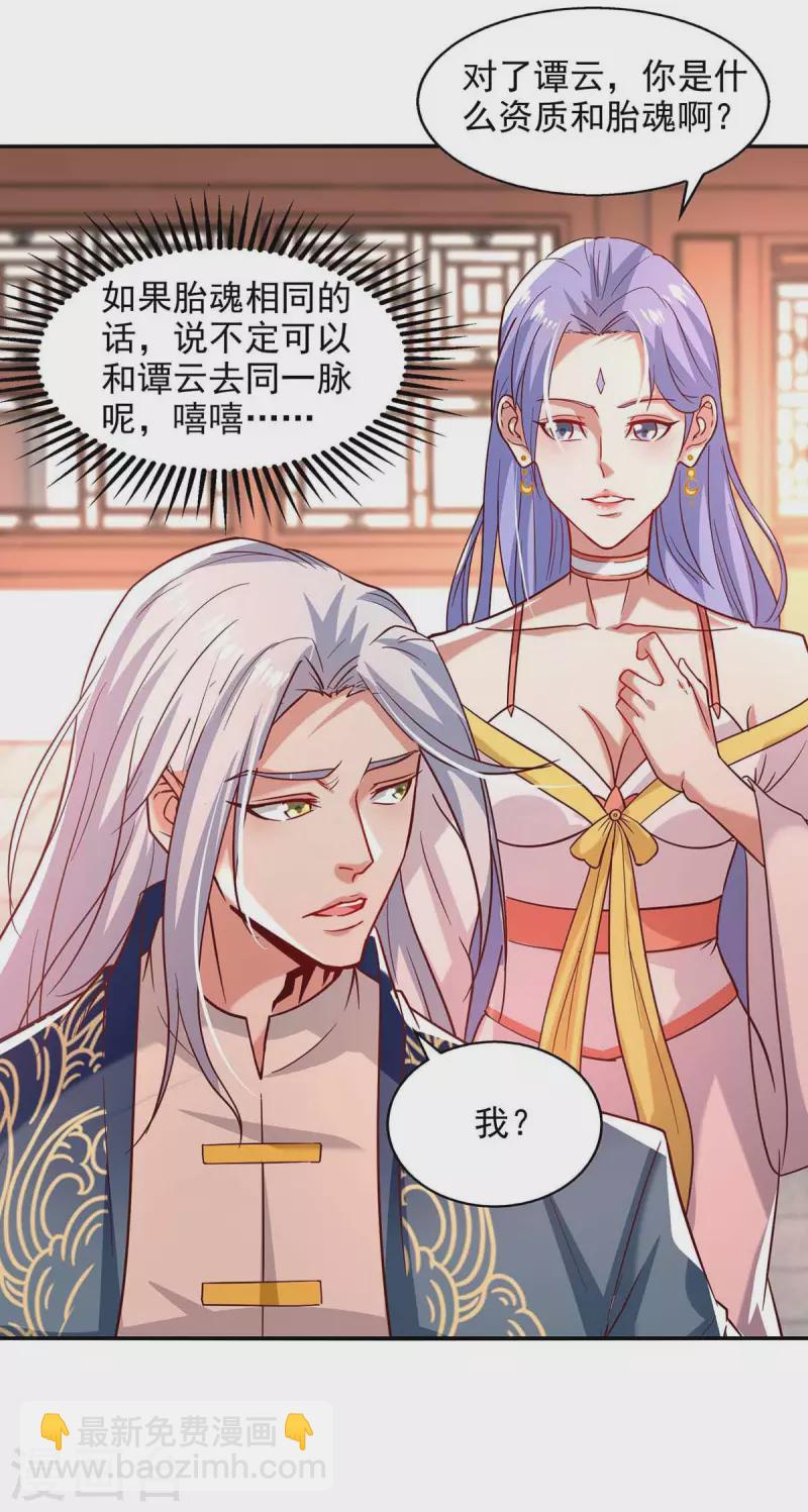 第86话 传授秘笈-第87话