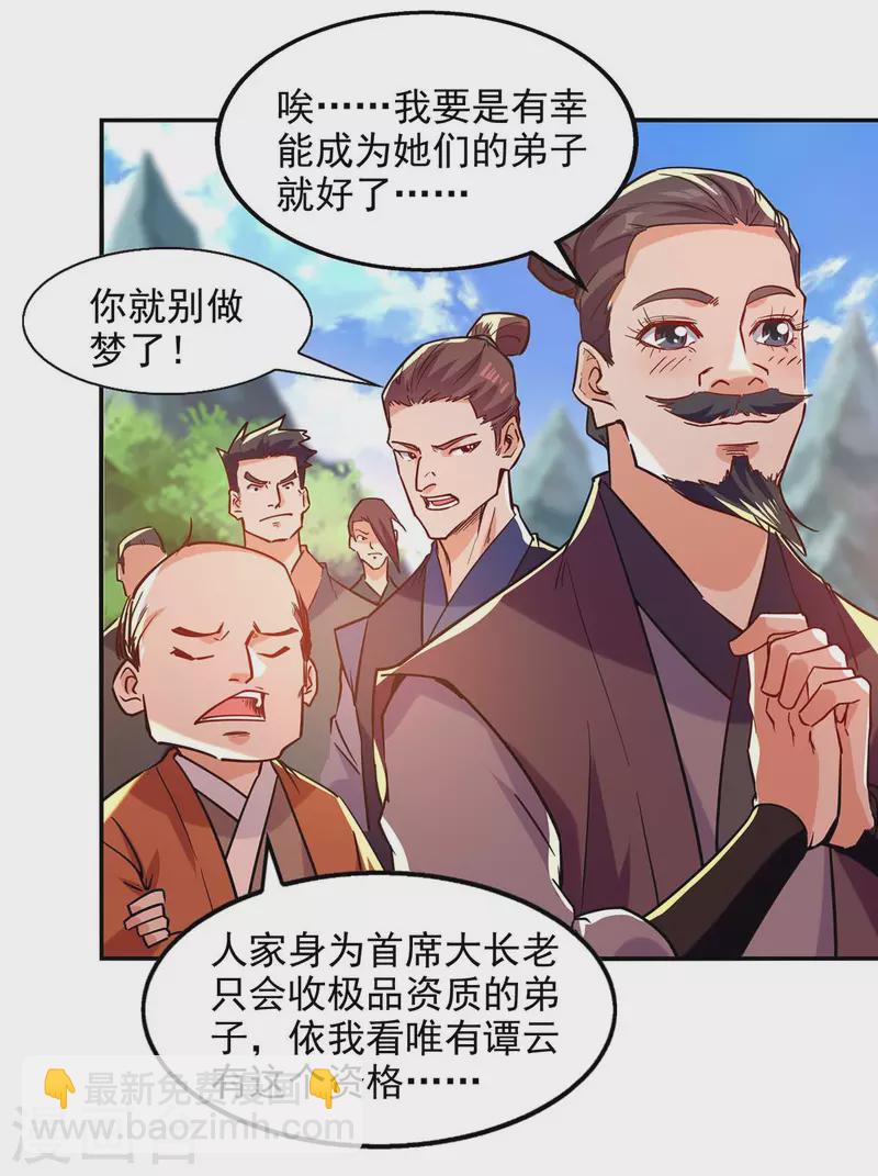 第86话 传授秘笈-第87话