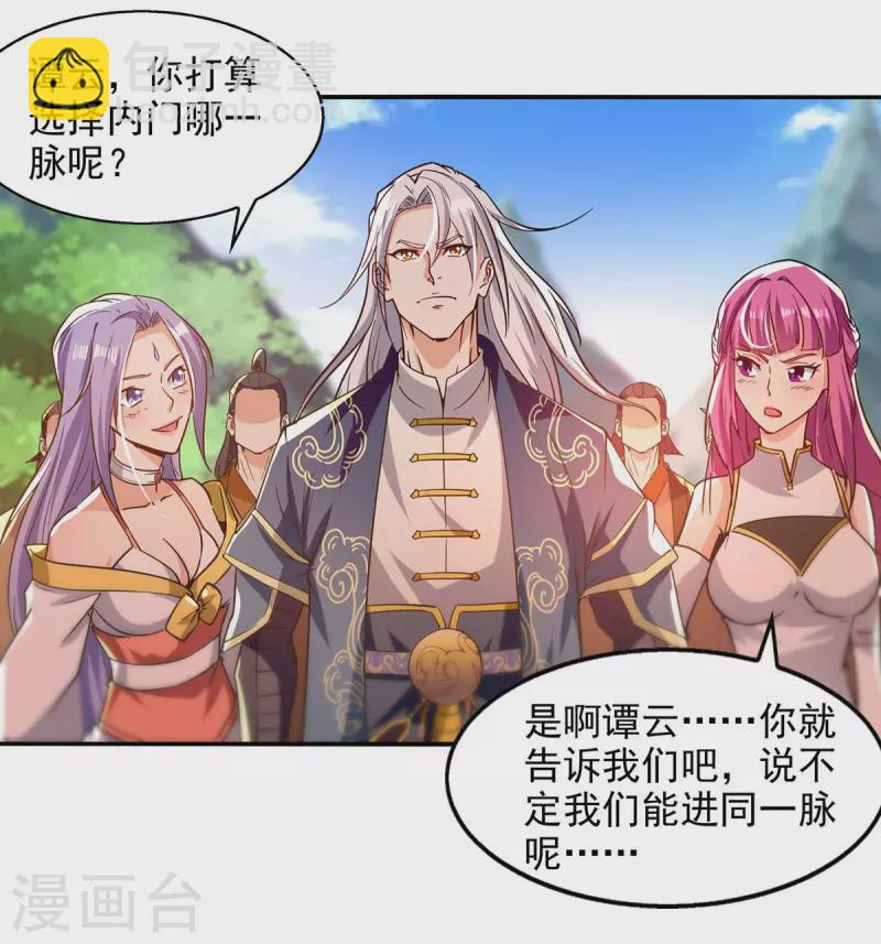 第86话 传授秘笈-第87话