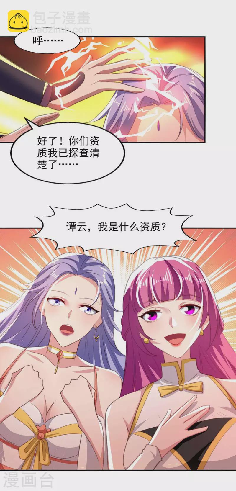 第86话 传授秘笈-第87话