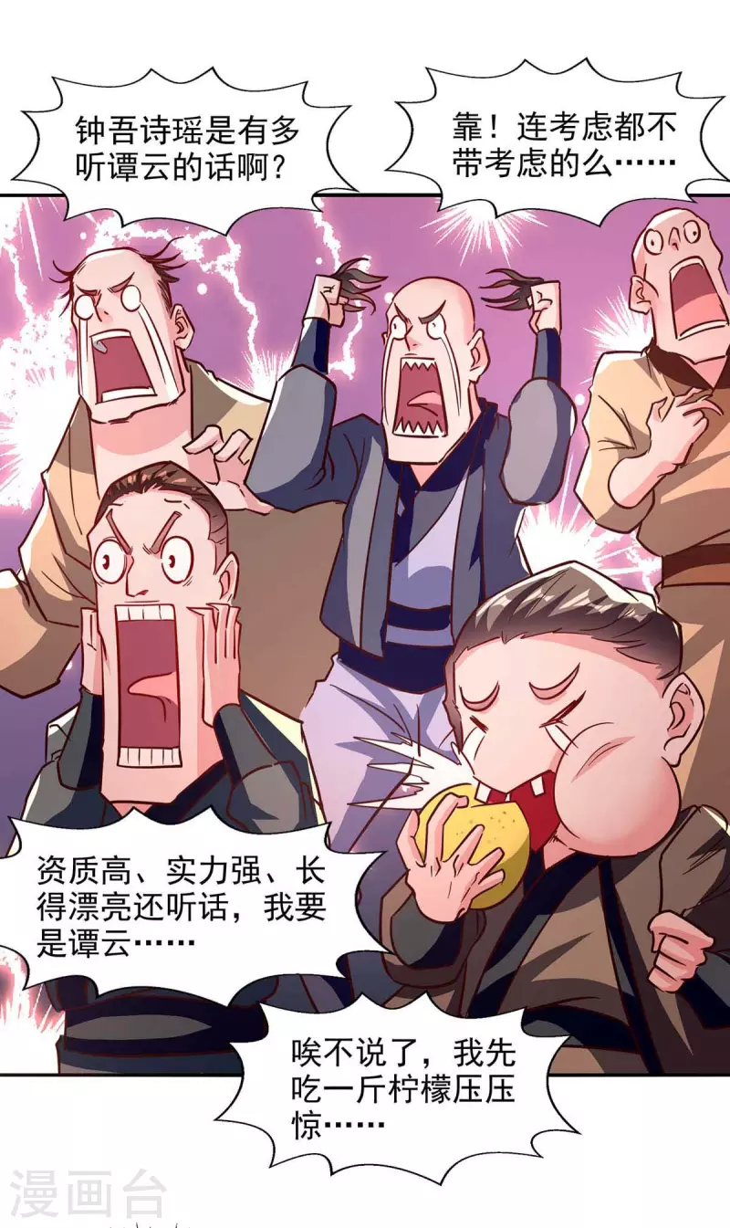 第88话 我听谭云的-第89话