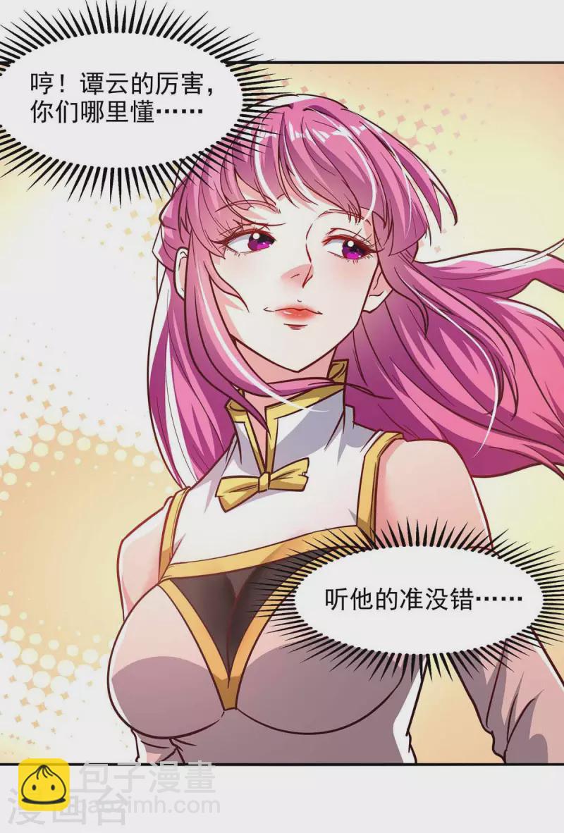 第88话 我听谭云的-第89话