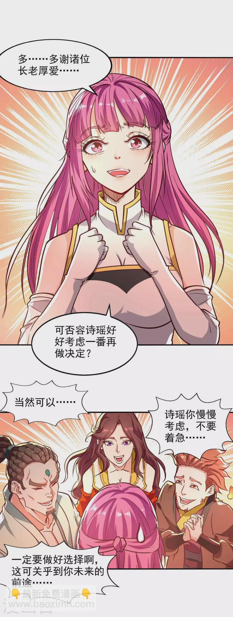 第88话 我听谭云的-第89话