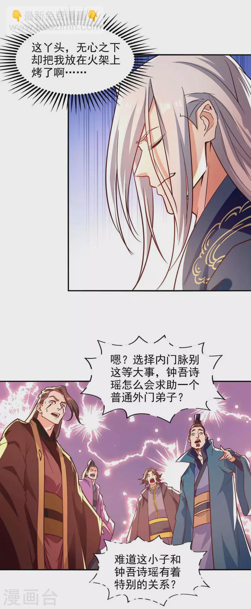 第88话 我听谭云的-第89话