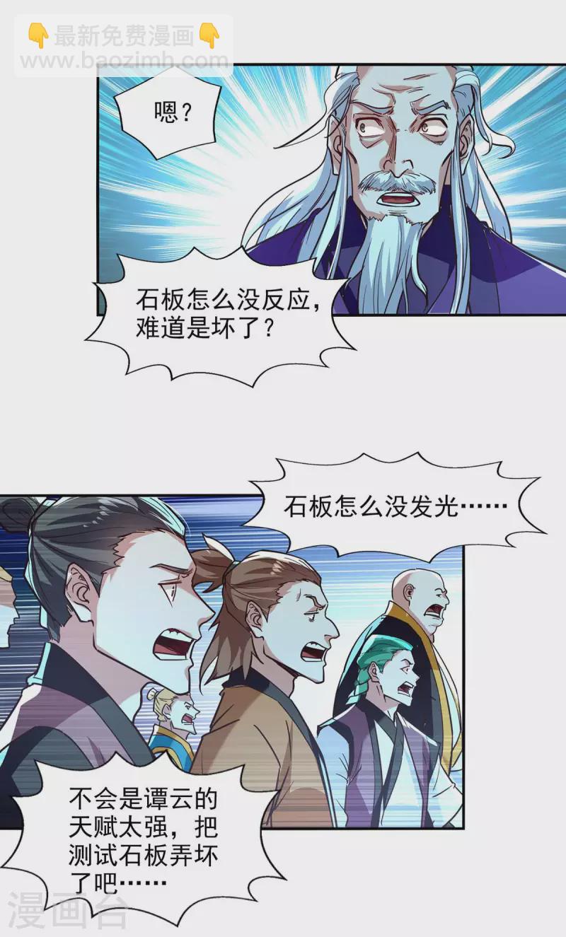 第90话 废胎魂-第91话