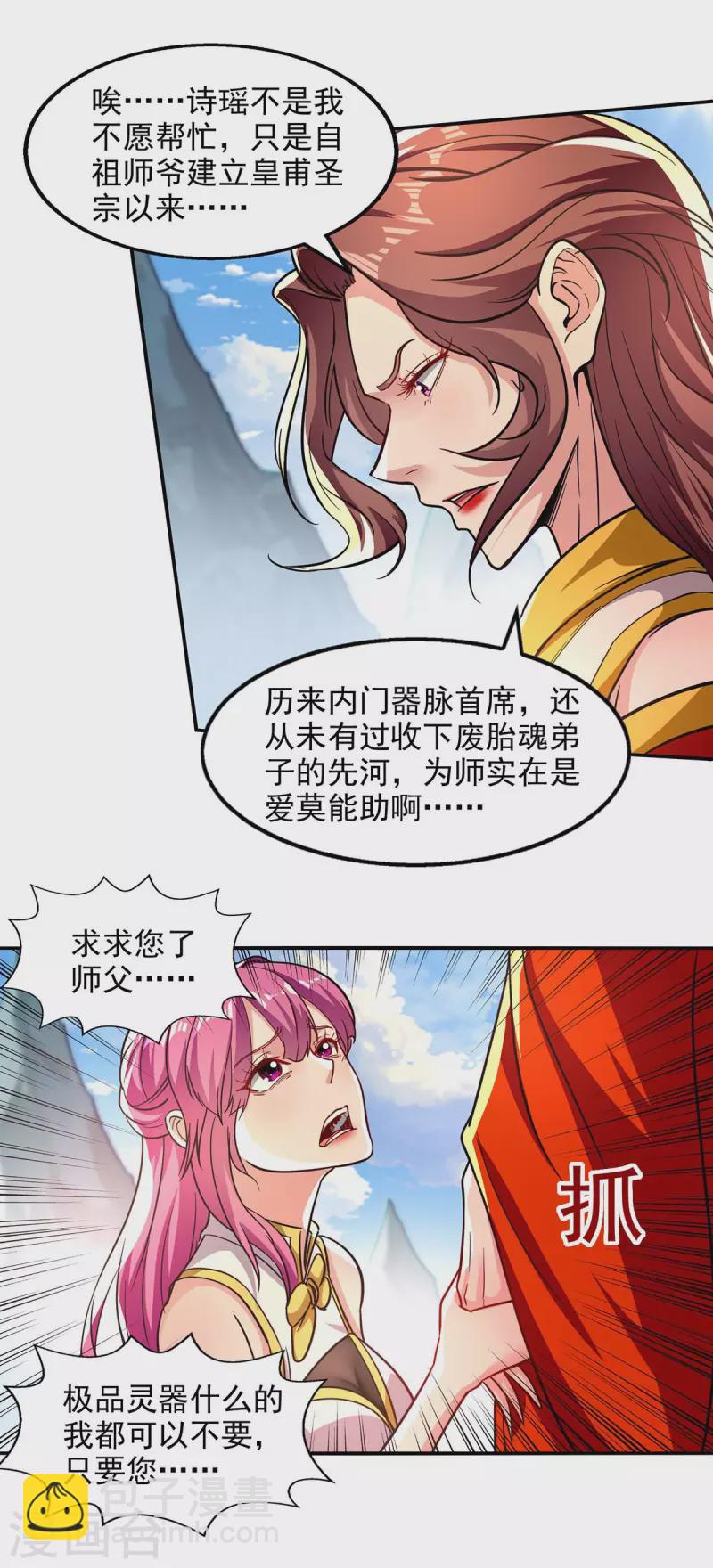 第92话 你真的是废胎魂吗？-第93话