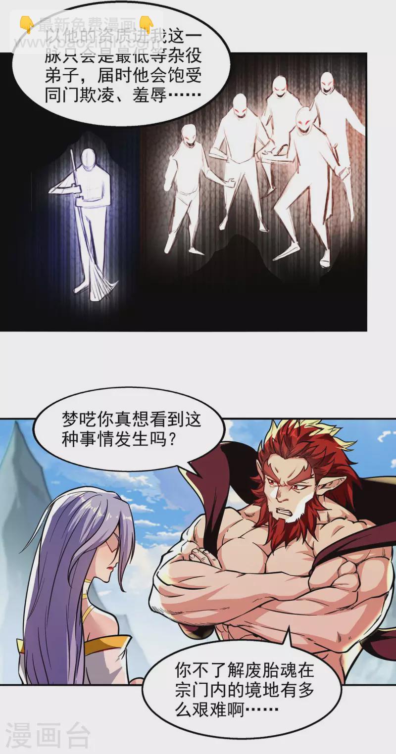 第92话 你真的是废胎魂吗？-第93话