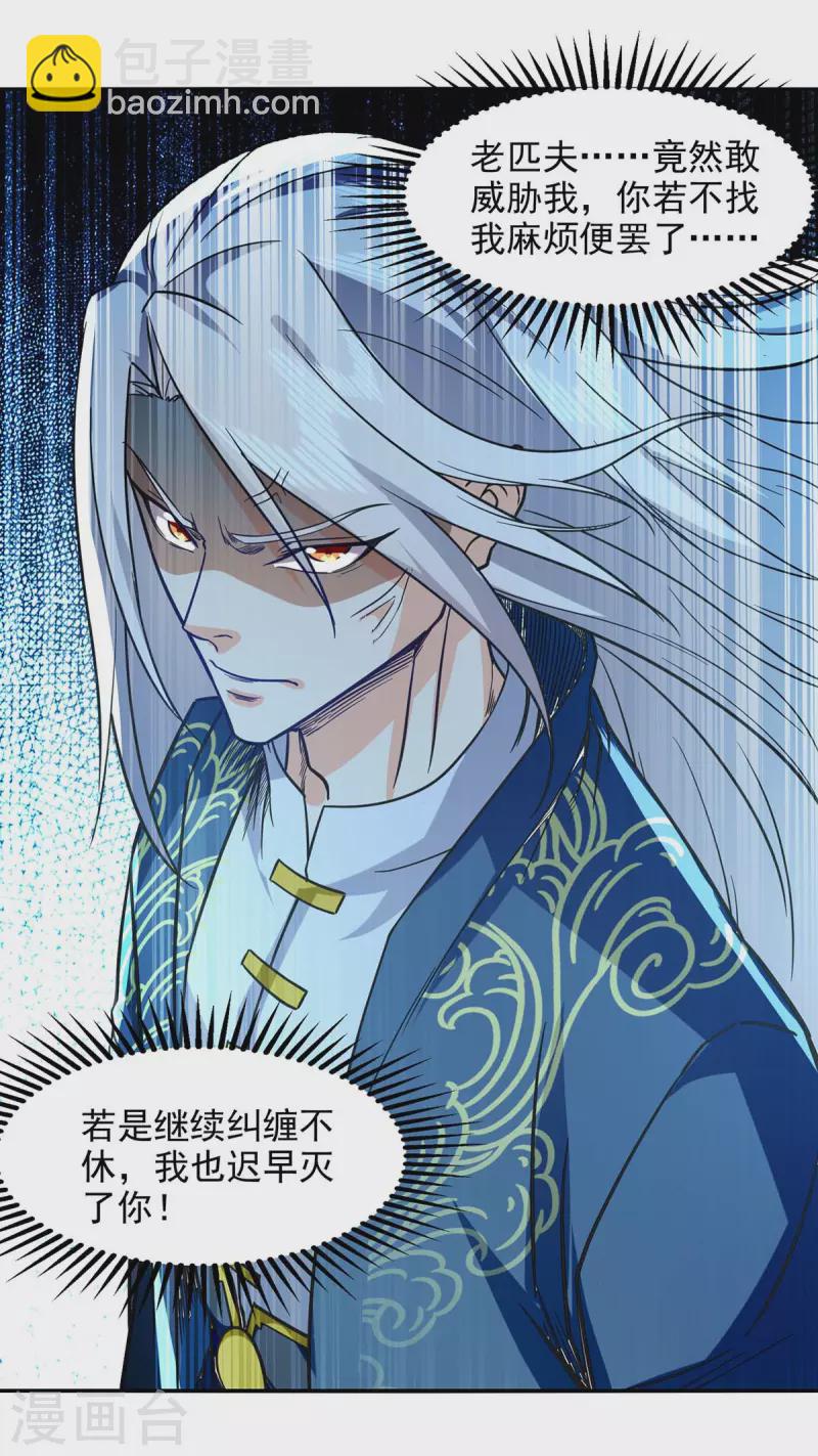 第94话 内门仇敌-第95话