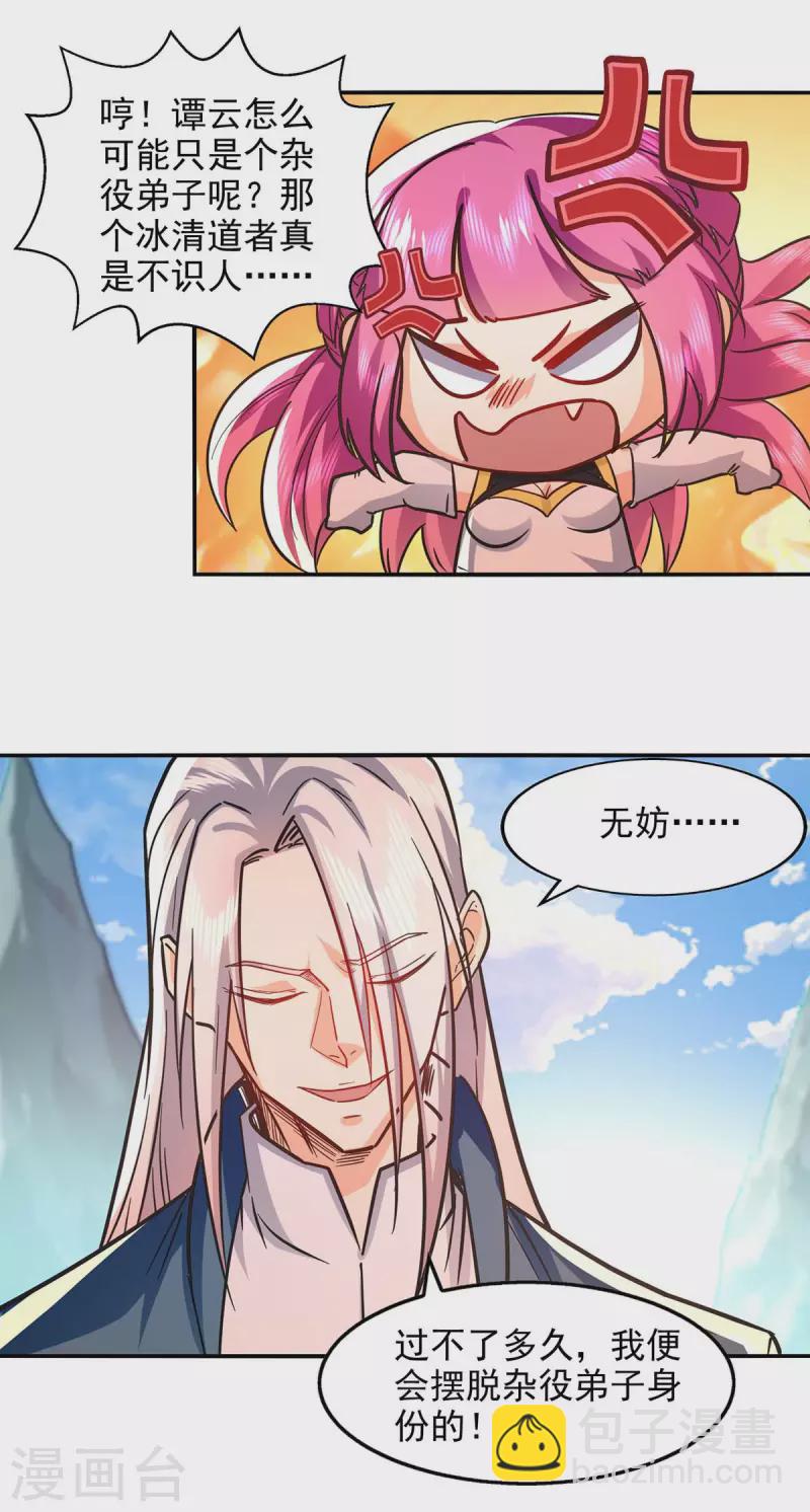 第94话 内门仇敌-第95话