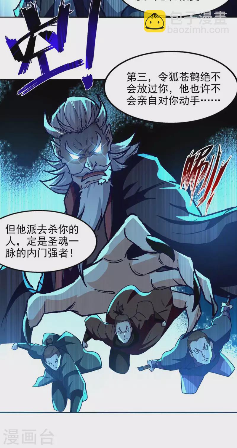 第94话 内门仇敌-第95话