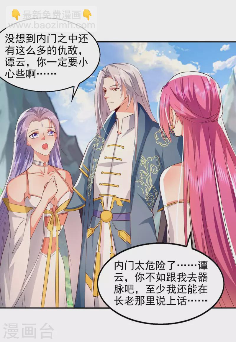 第94话 内门仇敌-第95话