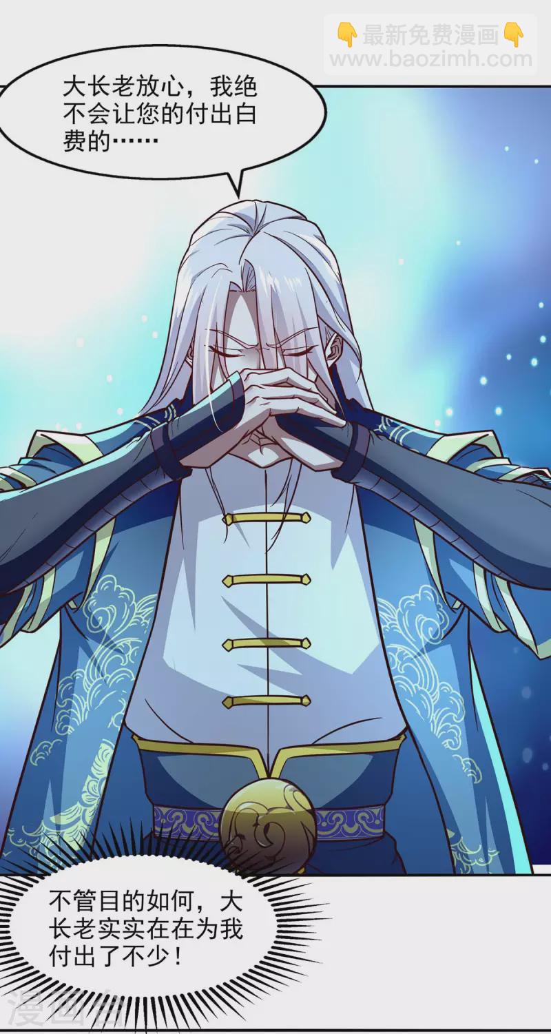 第94话 内门仇敌-第95话