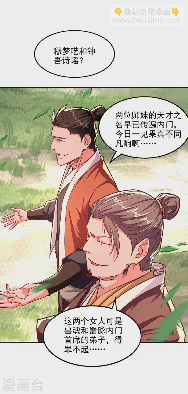 第96话 刁难-第97话