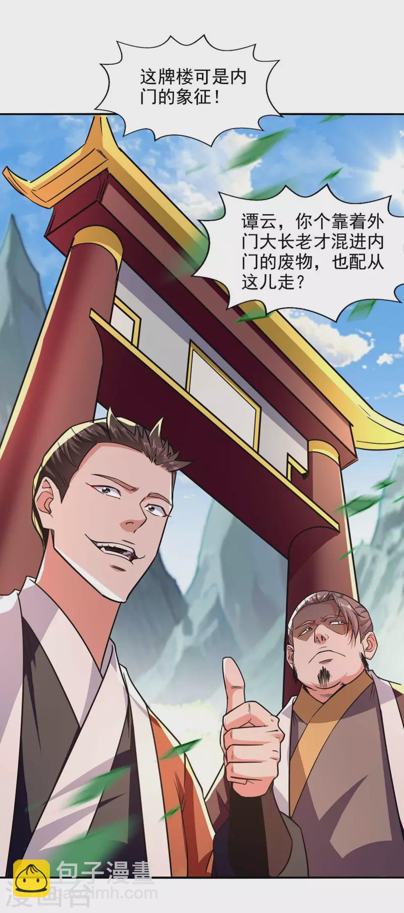 第96话 刁难-第97话