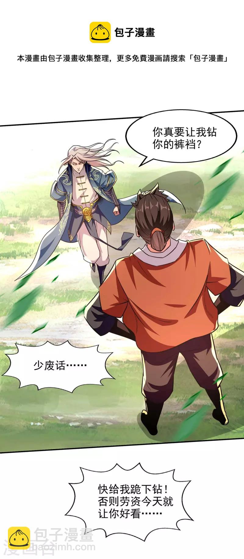 第96话 刁难-第97话