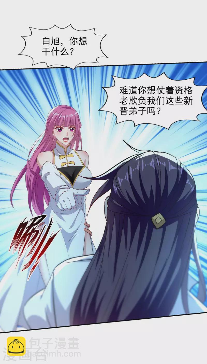 第98话 药园报到-第99话