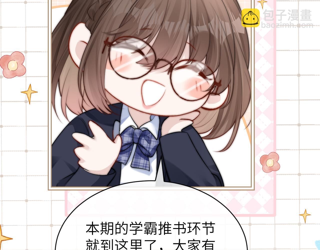 番外 学霸时刻-第19话