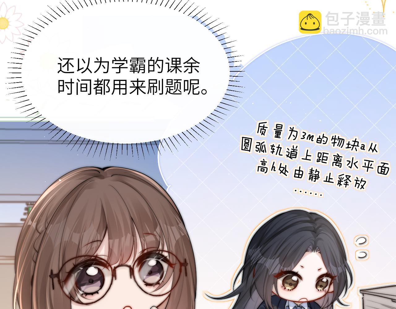 番外 学霸时刻-第19话