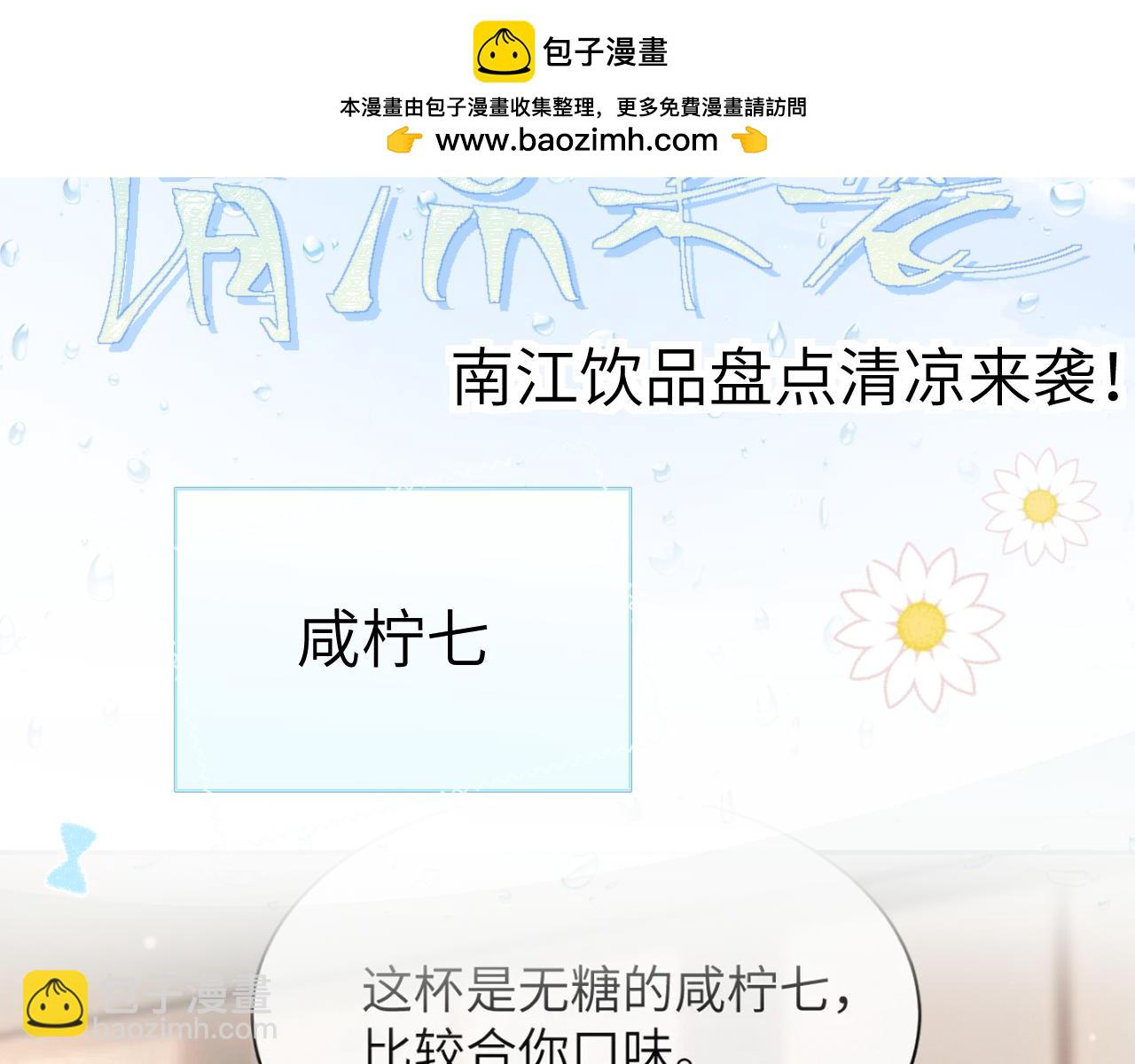 番外 南江饮品-第25话