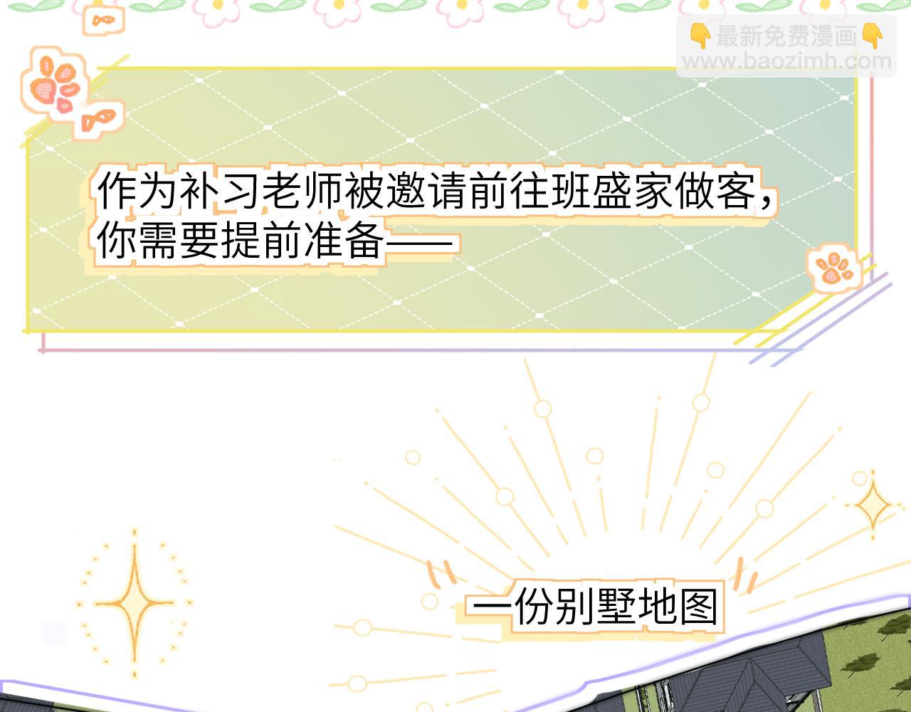 番外 一日游之班盛的家-第31话