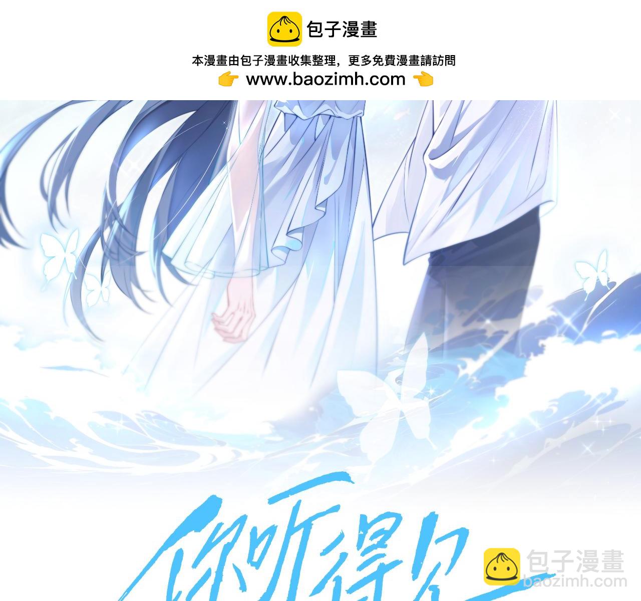 你聽得見 - 第38話 罰跑(1/2) - 2