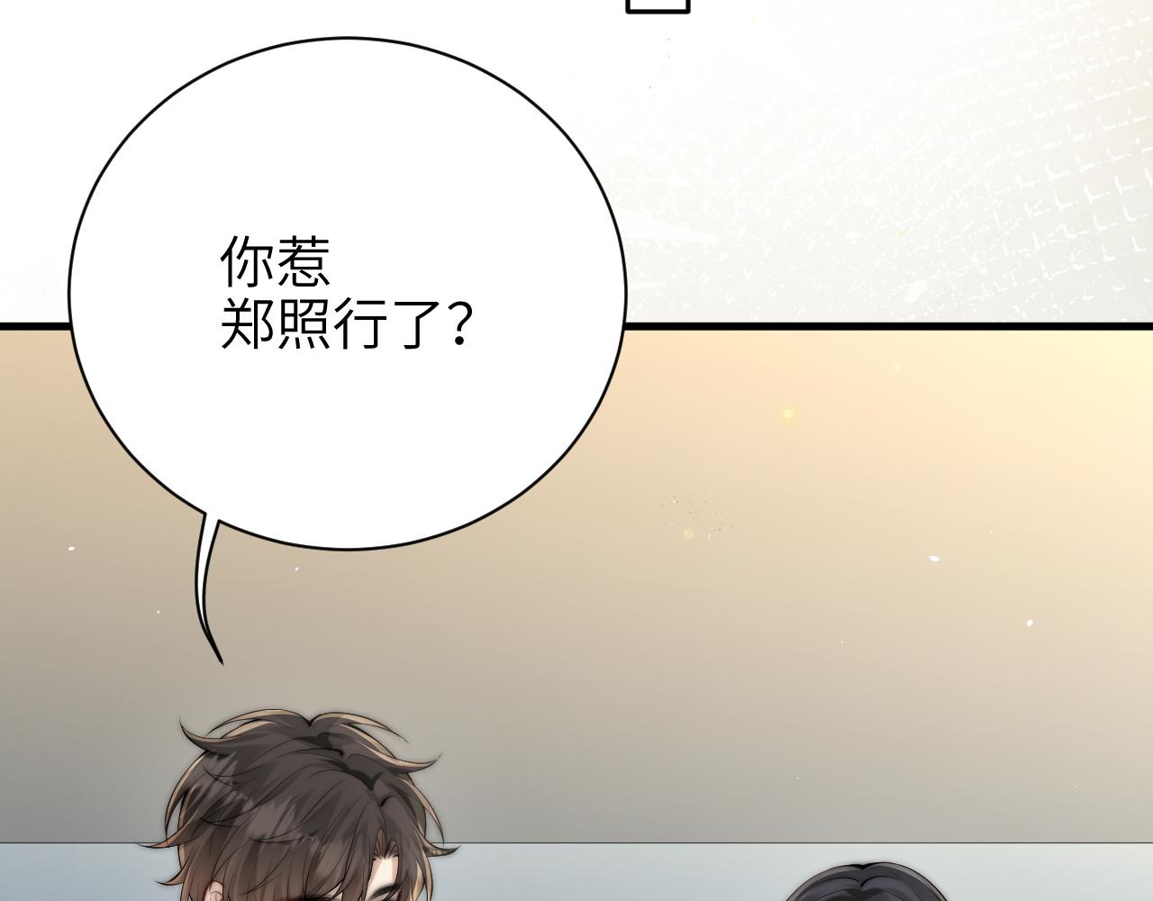 你聽得見 - 第41話 短暫的依靠(1/3) - 7