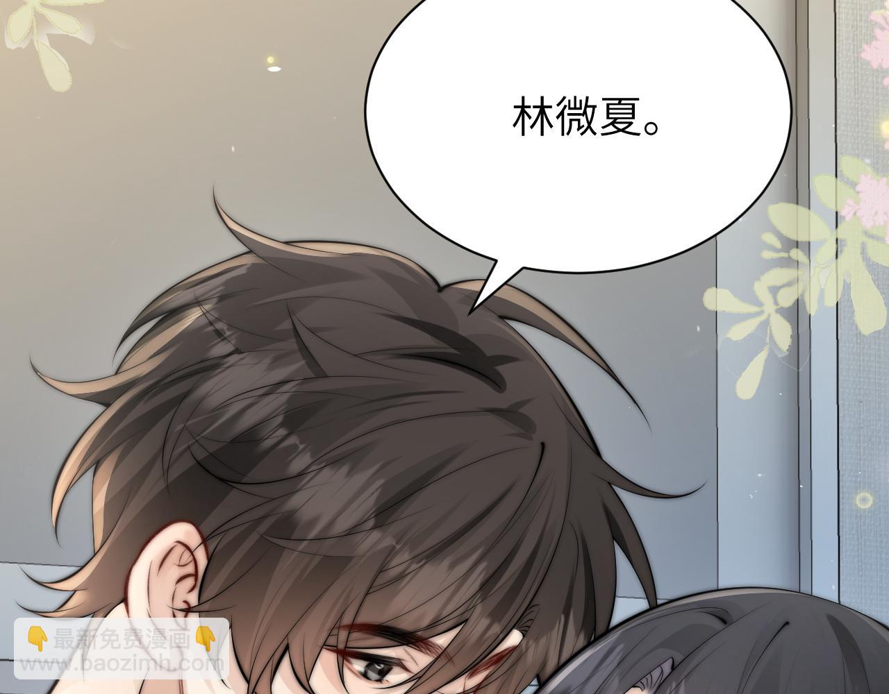你聽得見 - 第41話 短暫的依靠(1/3) - 3