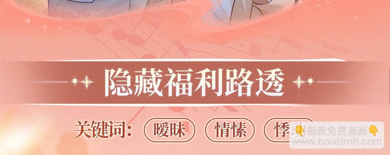 特典公开：2月7日 暧昧升温！共享呼吸心跳，情意融进琴声~-第51话