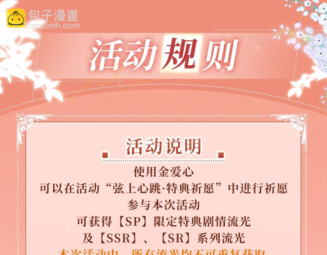 特典公开：2月7日 暧昧升温！共享呼吸心跳，情意融进琴声~-第51话