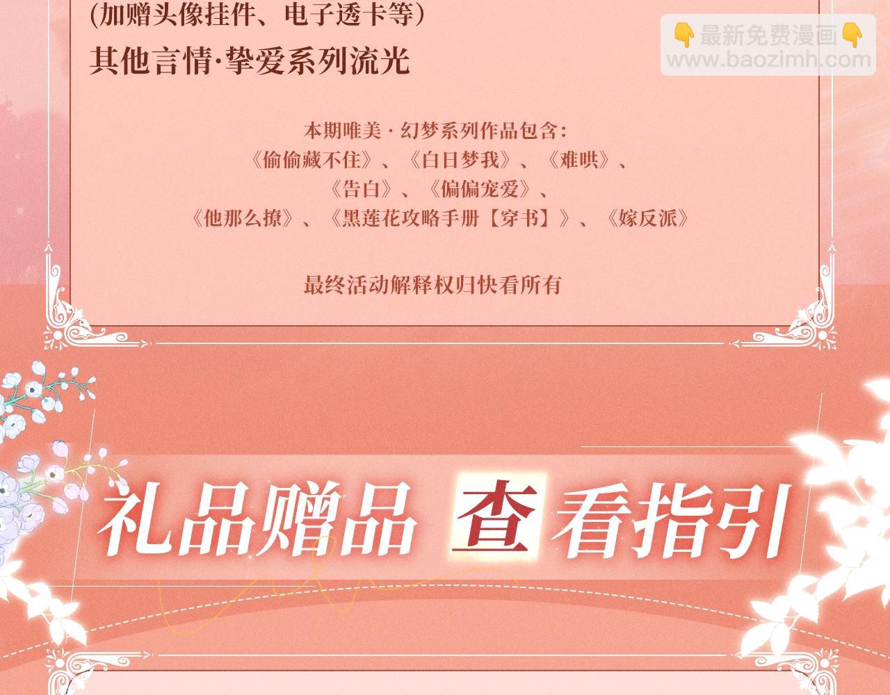 特典公开：2月7日 暧昧升温！共享呼吸心跳，情意融进琴声~-第51话