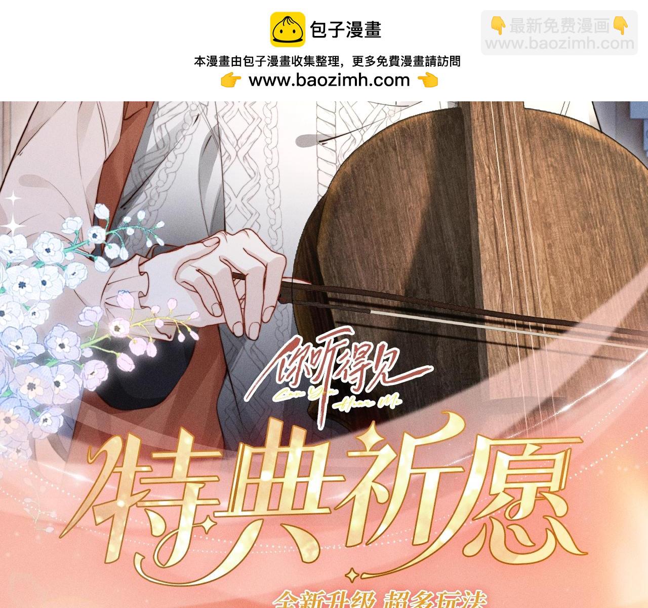 特典公开：2月7日 暧昧升温！共享呼吸心跳，情意融进琴声~-第51话