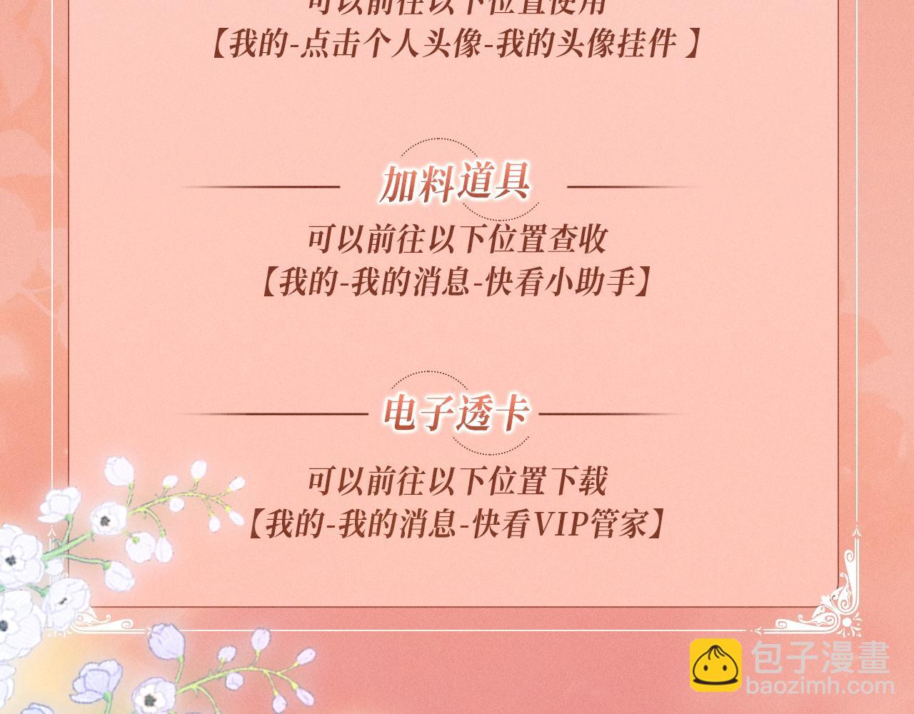 特典公开：2月7日 暧昧升温！共享呼吸心跳，情意融进琴声~-第51话