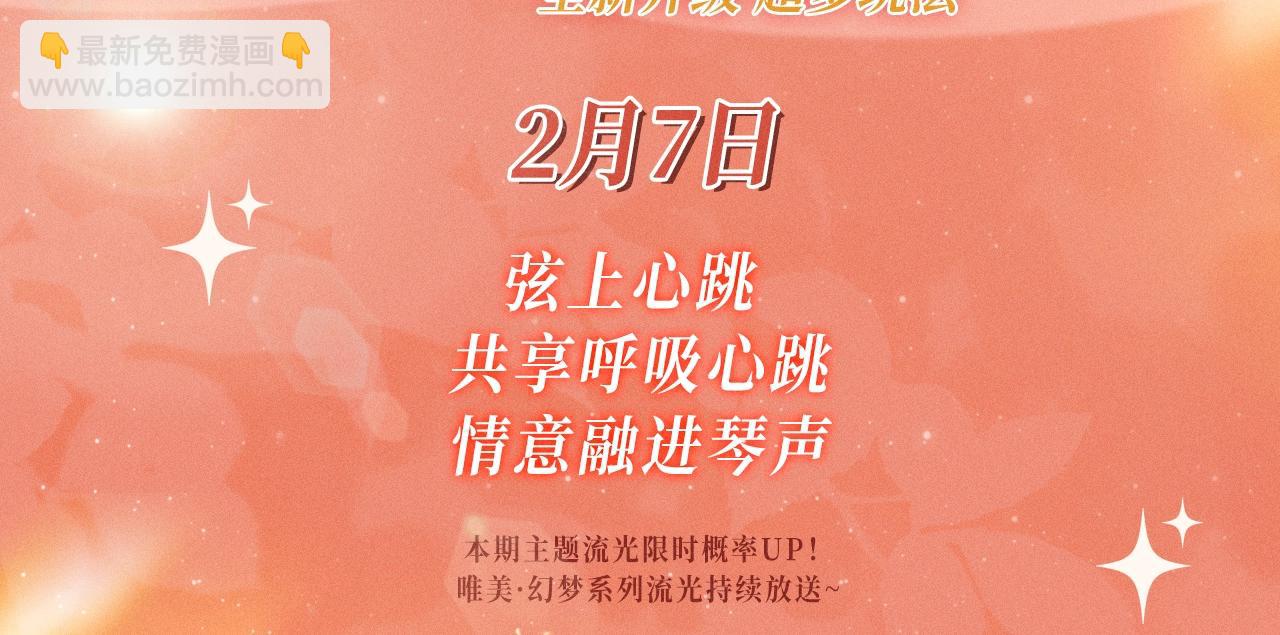 你聽得見 - 特典公開：2月7日 曖昧升溫！共享呼吸心跳，情意融進琴聲~ - 3