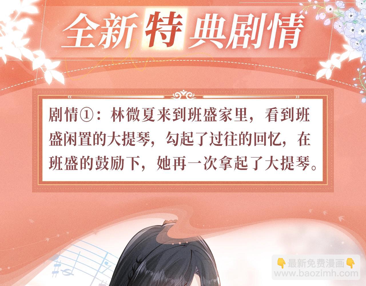 特典公开：2月7日 暧昧升温！共享呼吸心跳，情意融进琴声~-第51话