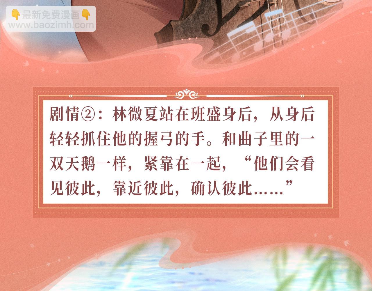 特典公开：2月7日 暧昧升温！共享呼吸心跳，情意融进琴声~-第51话