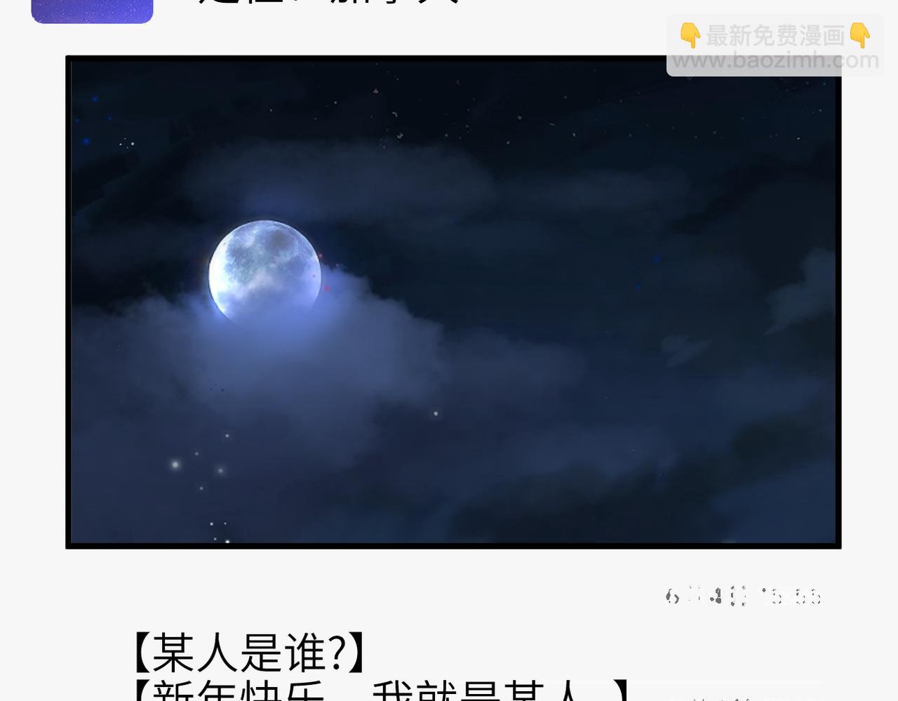 第48话 新年快乐(1/2)-第55话