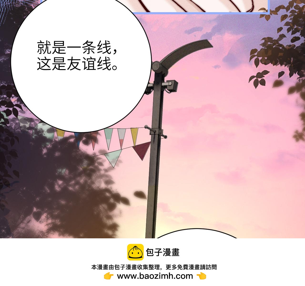 你聽得見 - 第50話 友誼線(1/2) - 2