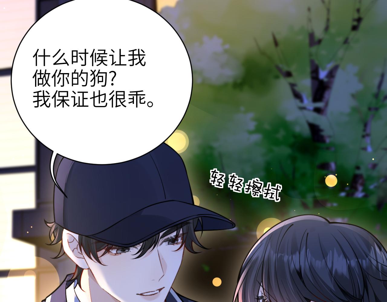 你聽得見 - 第54話 做我的男友(1/2) - 4
