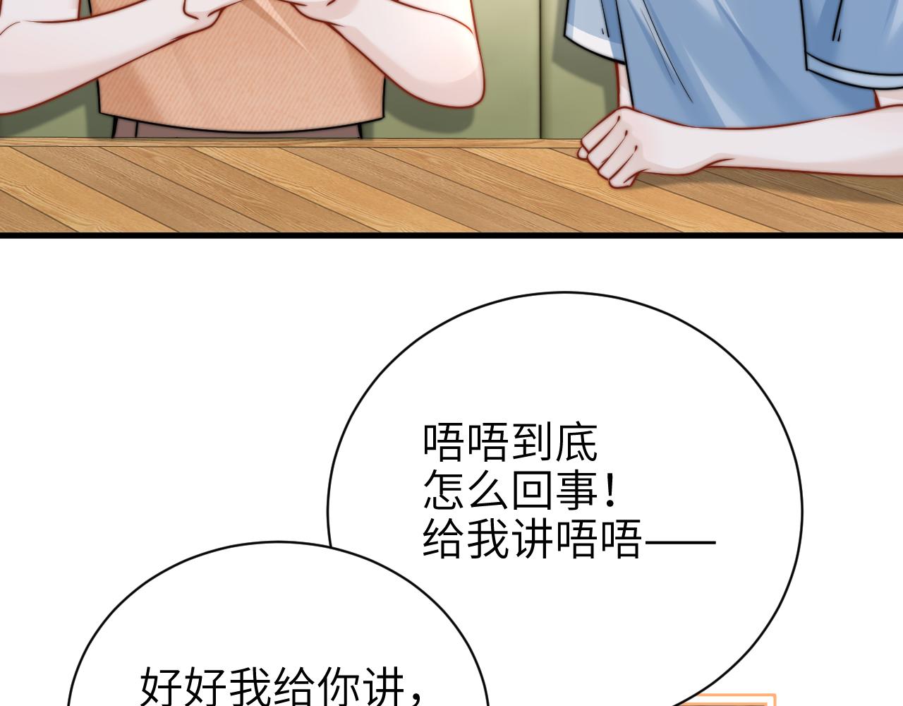 你聽得見 - 第58話 介紹(1/2) - 7